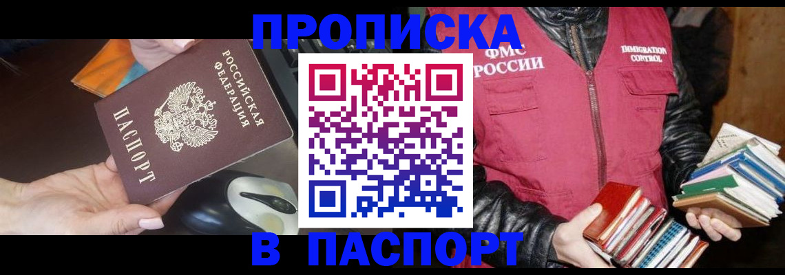 временная регистрация купить в Коряжме